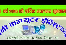 नयाँ वर्षको उपलक्ष्यमा सबैमा हार्दिक मंगलमय शुभकामना