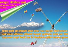 वडा दशैंको हार्दिक मंगलमय शुभकामना Dashain Wishing Cards